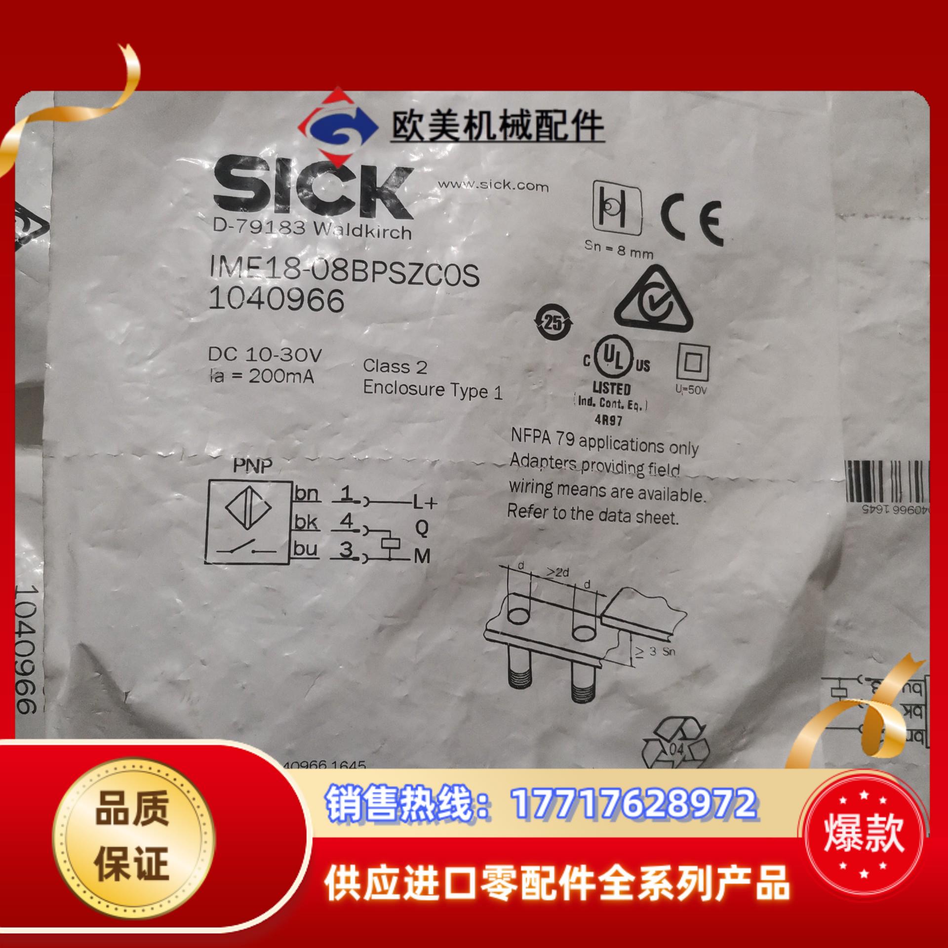 全新原装SICK西克/施克 IME18-08BPSZCOS