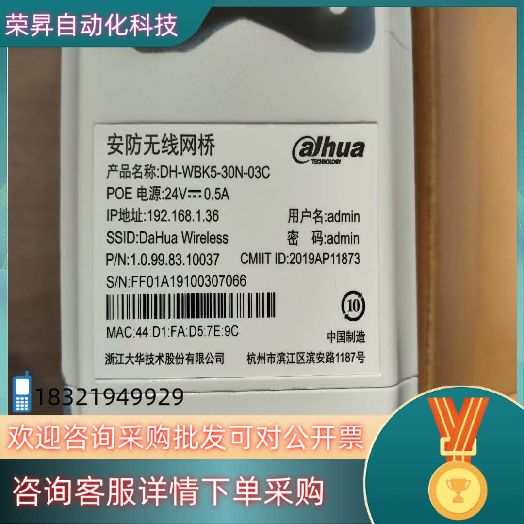 现货DH-WBK5-30N-03C安防5.8G无线网桥