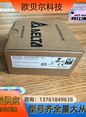 台达DVP08XM11N扩展模块，全新原装正品，，