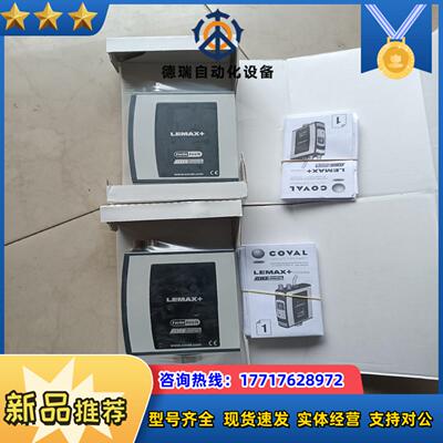 LEMAX90H25FNSKC4E1全新原装 COVAL 库议价