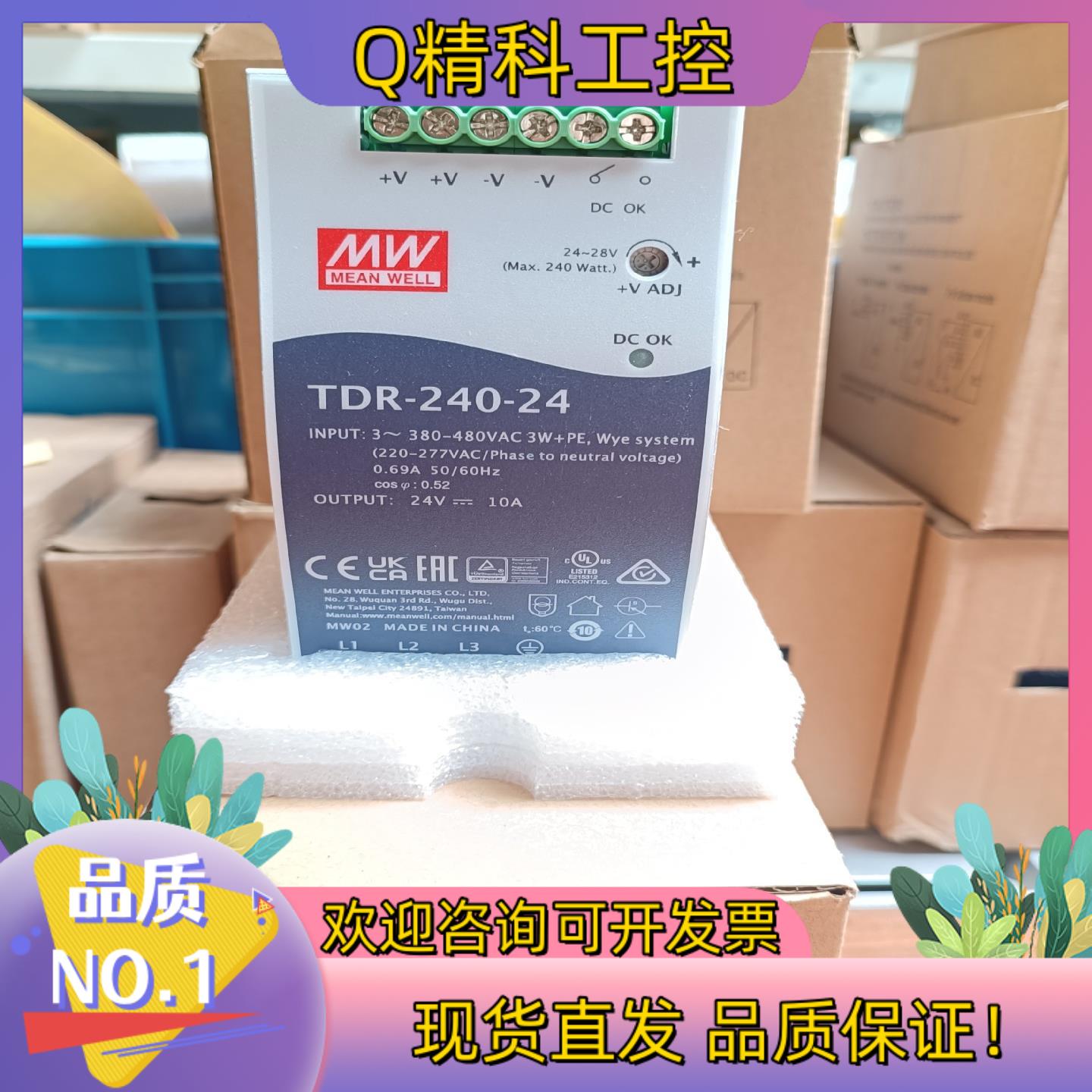 现货明纬TDR-240-24台湾明纬开关电源380V转24V导轨