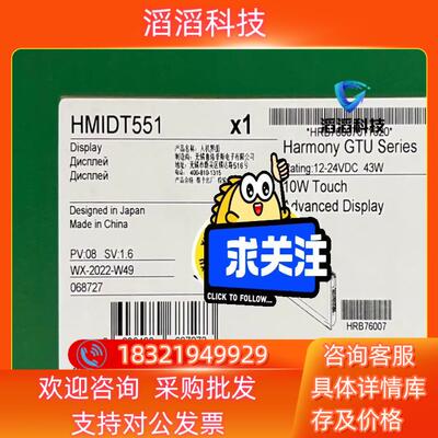 现货HMIDT551