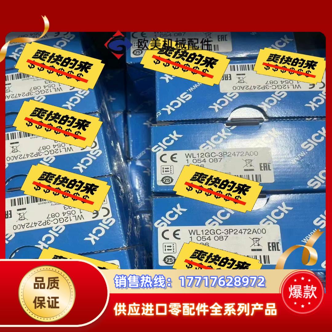 全新原装SICK西克WL12GC-3P2472A00镜面反射议价