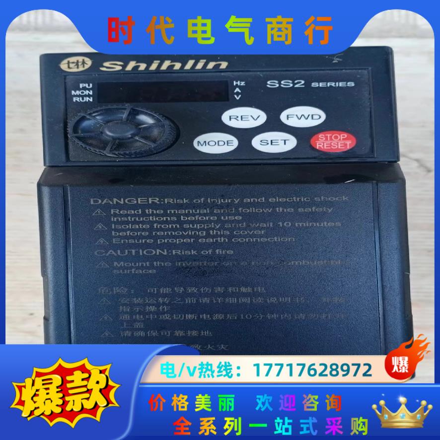 剪线士林变频器SS2-043-0.75K  3PH  实议价
