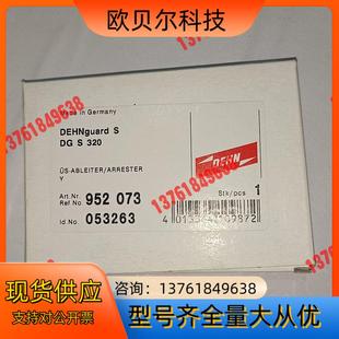 320 DEHN MOD 盾牌浪涌保护器