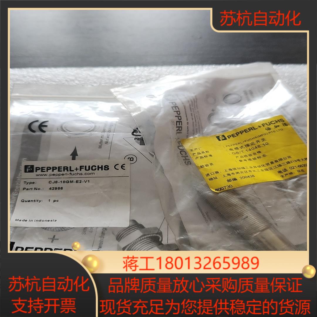 CJ8-18GM-E2-V1倍加福全新原装正品传感器议价