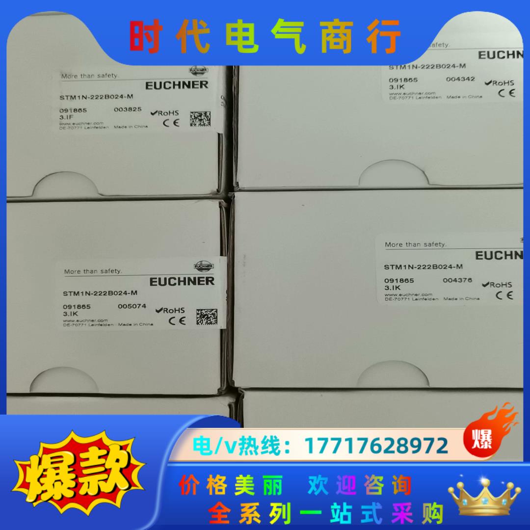 全新原装EUCHNER安士能STM1N-222B024-M安议价