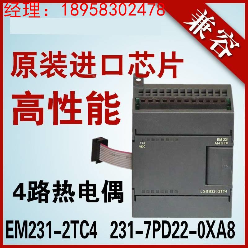 国产PLC模块EM231 8路 J/K/T/E/R/S/N型热电偶温度采集询价