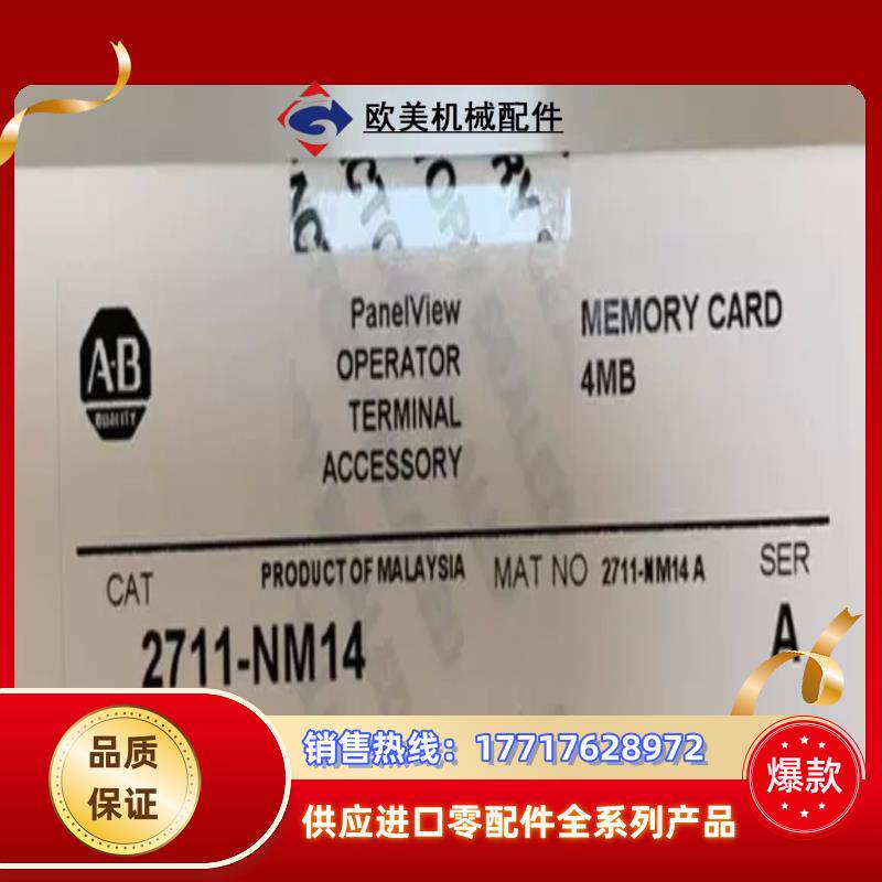 2711-NM14 现货 全新议价