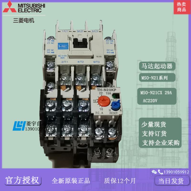 马达起动器 MSO-N21CX 19A 380V AC220V 少量 议价