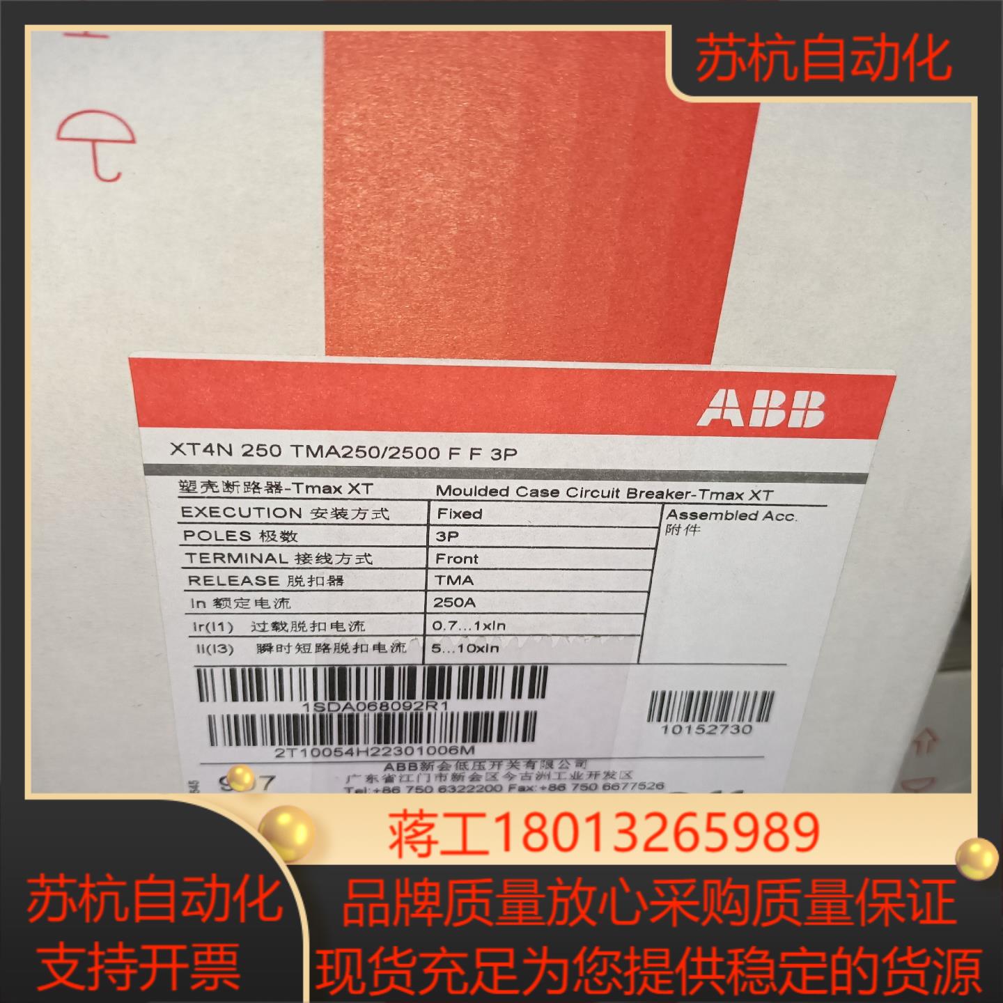 1SDA068092R1 塑壳断路器XT4N 250