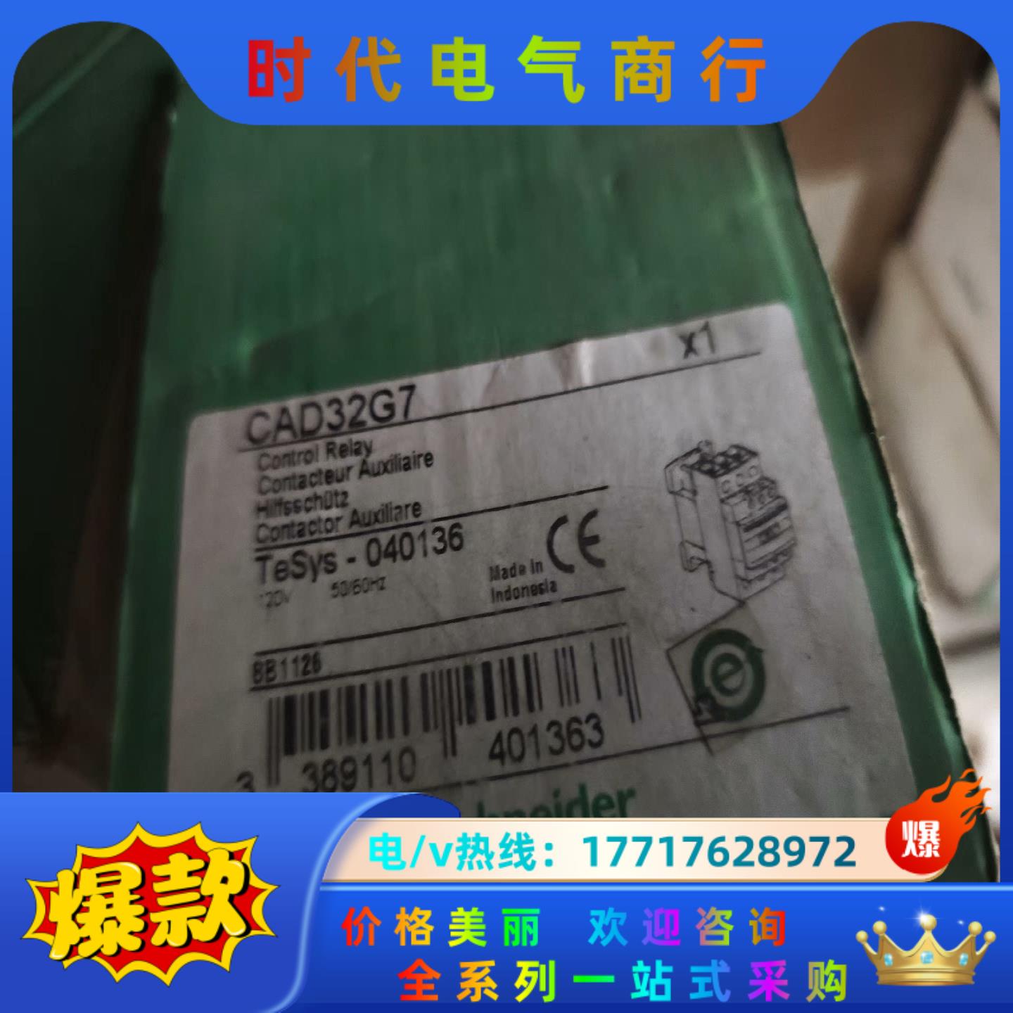交流接触器CAD32G7  电压120V议价