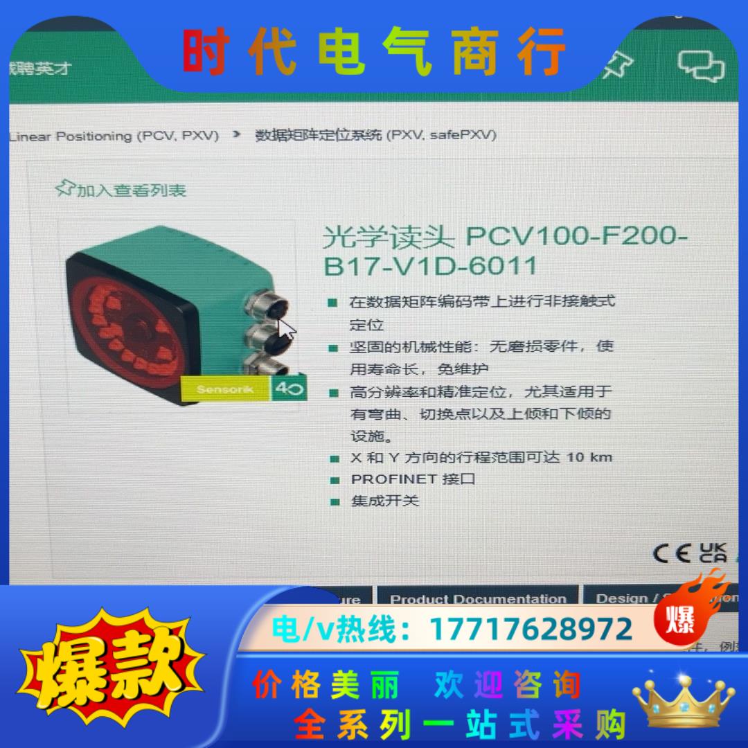 倍加福 PCV100-F200-B17-V1D-6011 光议价