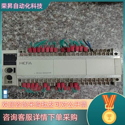 现货禾川PLCHCA2-36X24YR-A