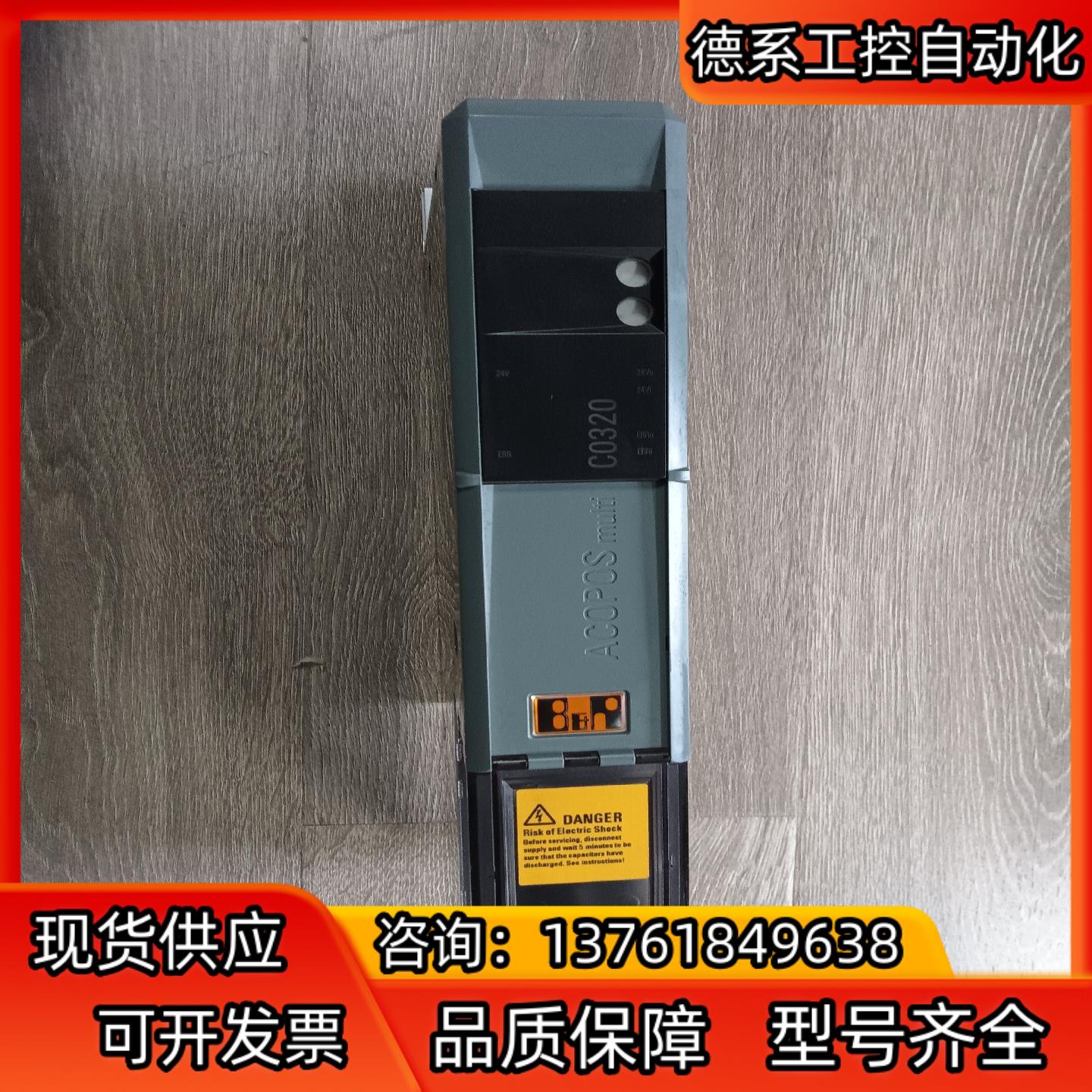 贝加莱24V电源  8B0C0320HC0.002-1