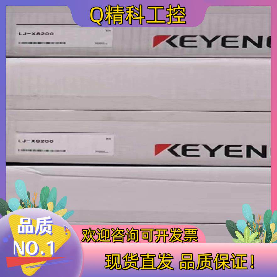 现货基恩士LJ-X8200/8400全新原装激光测头现