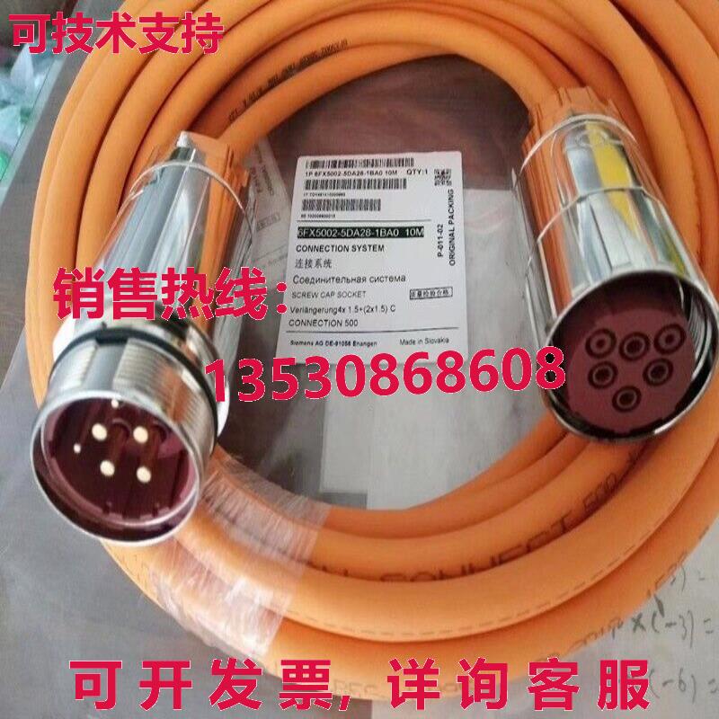 6FX5002-5DA28-1BA0伺服电机电缆10米库存现货