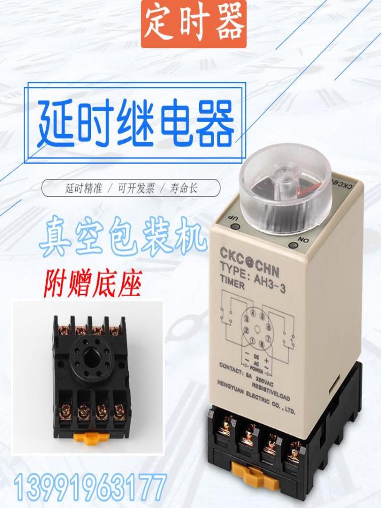 时间继电器控制器AH3-3 220VAC 6s 10s超声波点口罩机延时器议价