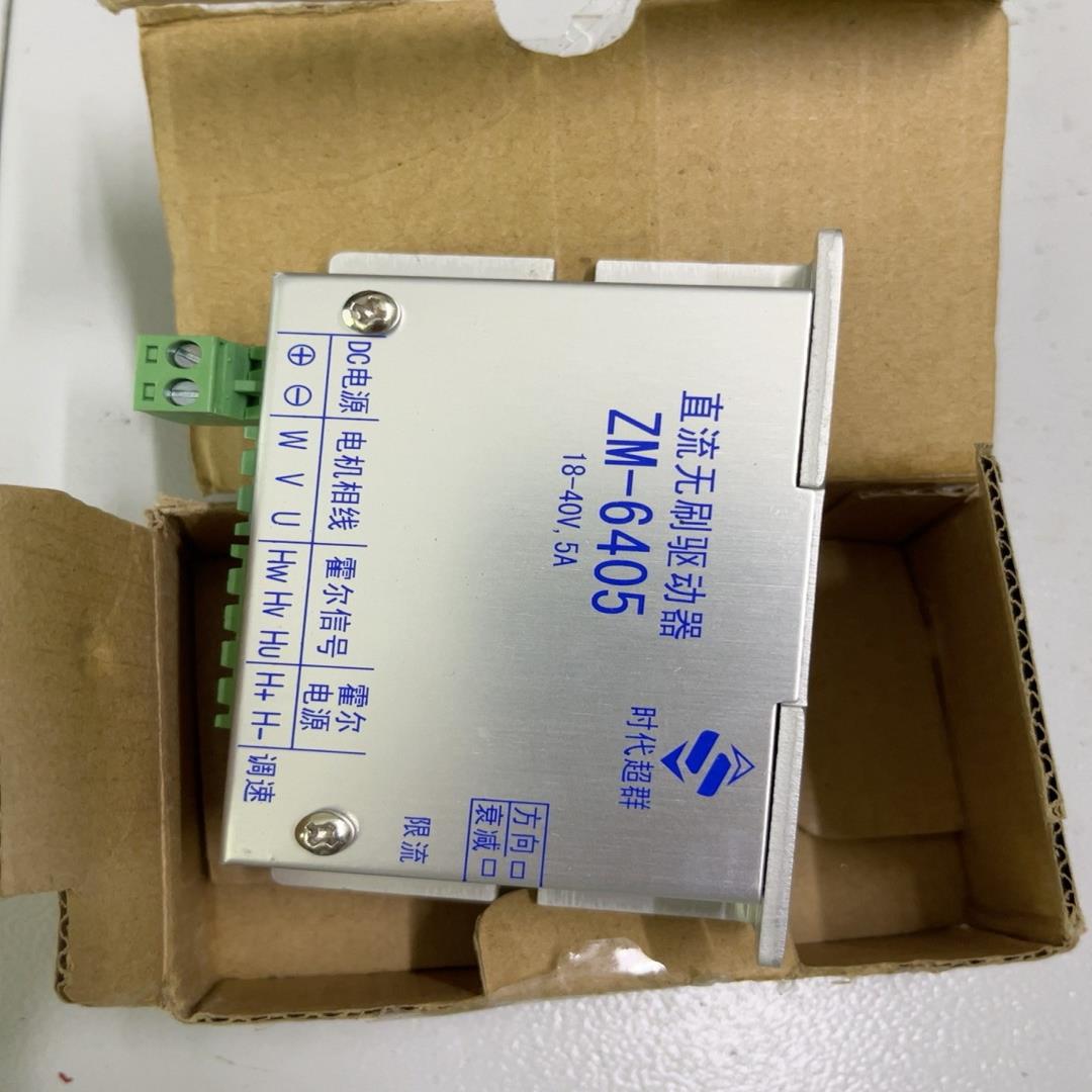 ZM-6405E直流无刷控制器/驱动200W以下无刷直流电机