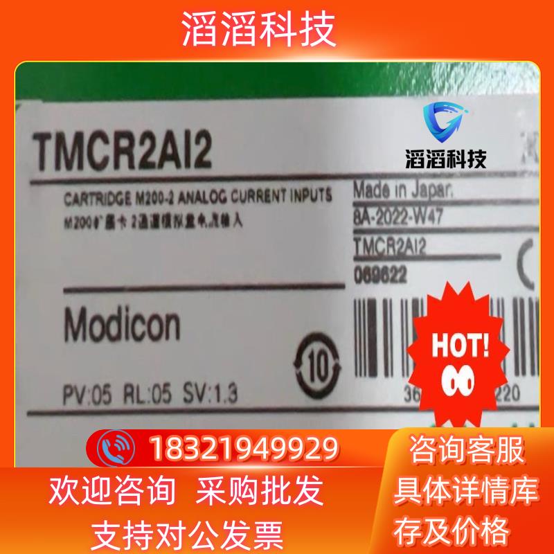现货TMCR2AI2