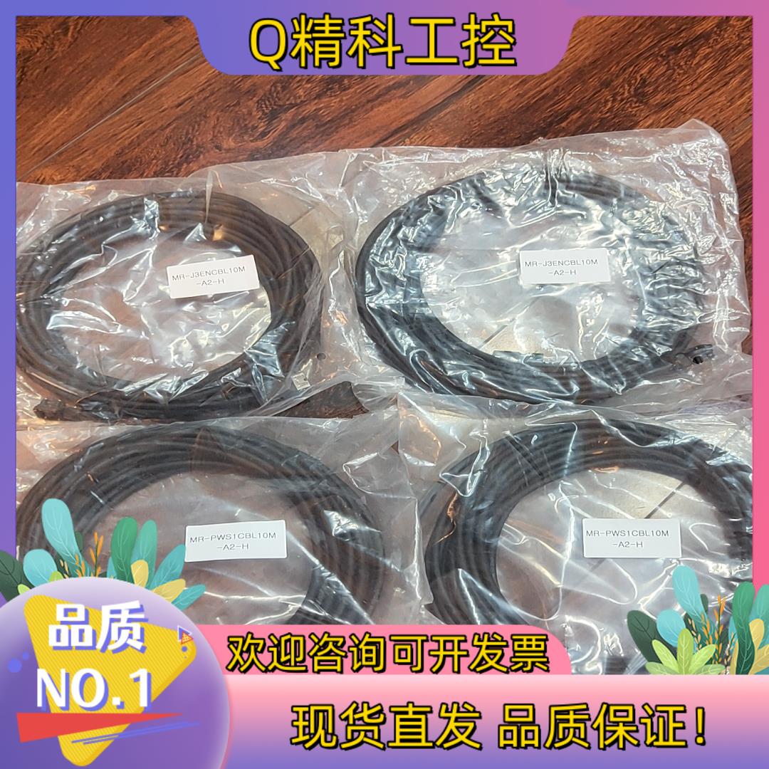 现货伺服驱动10米动力线MR-PWS1CBL10M-A2-H