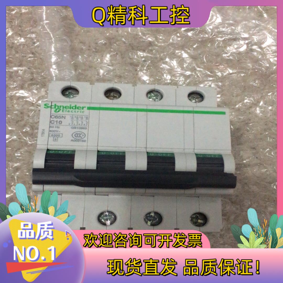 现货小型断路器C65N C10 4P空气开关,余料1个