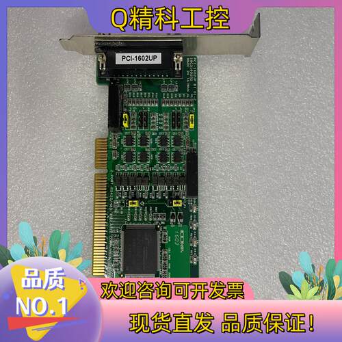 研华PCI-1602UP  2口RS422/485通讯卡含隔