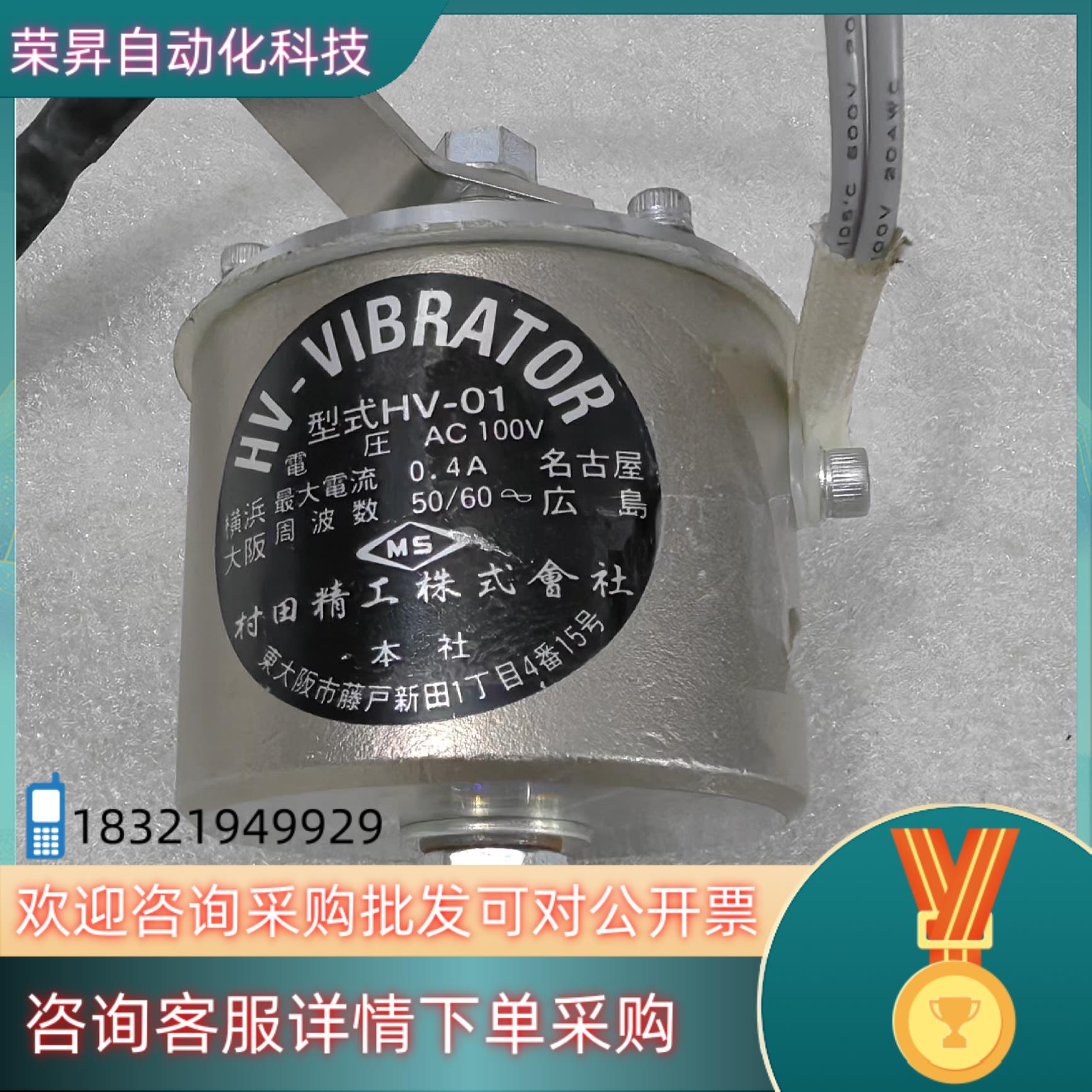 现货村田精工振动器HV-02 AC100V 原装成