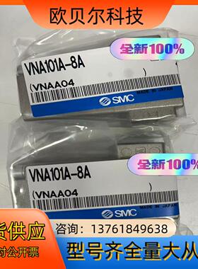 SMC 电磁阀 VNA101A-8A 全新原装正品实拍图