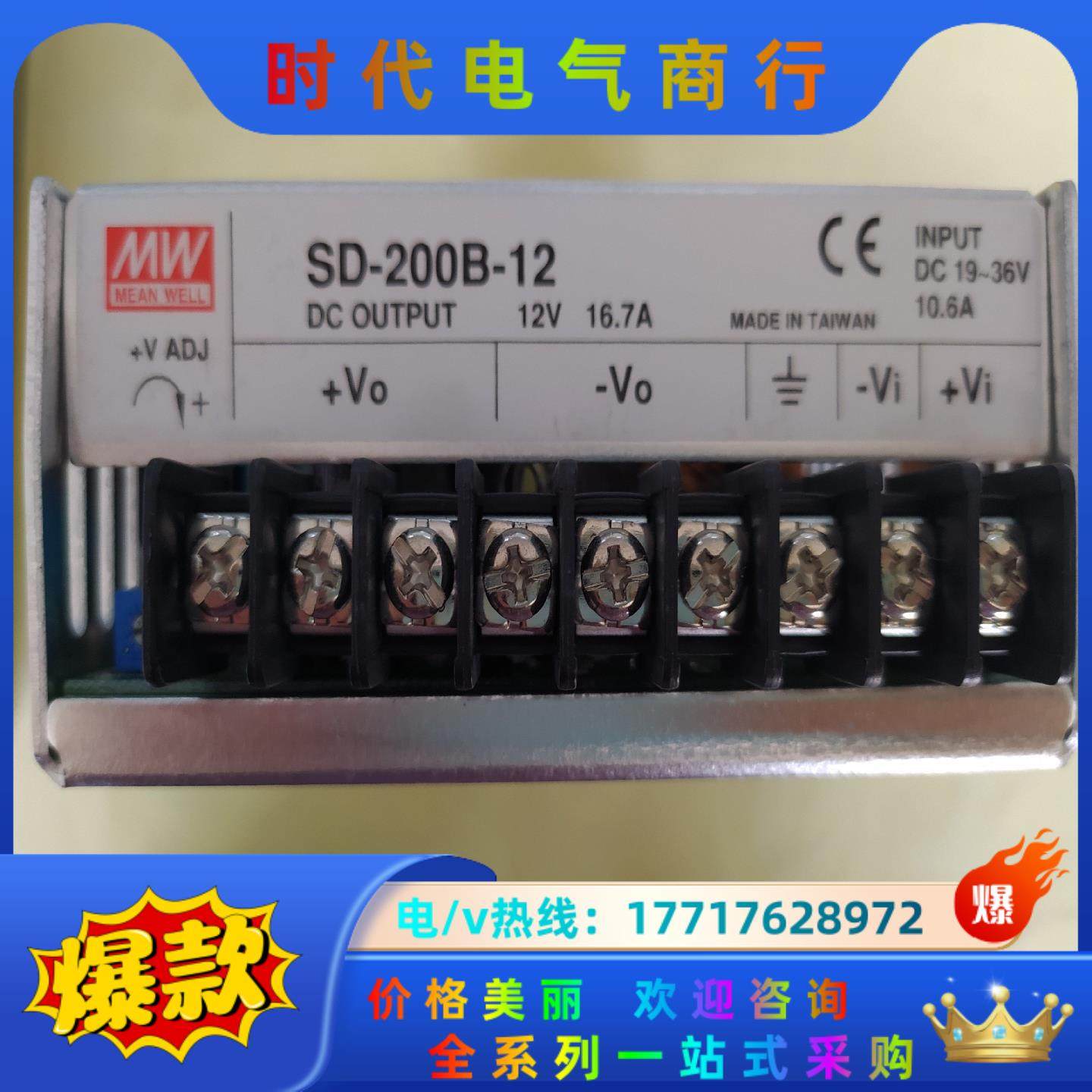 全新 明纬 SD-200B-12 开关电源-12V 16.7议价