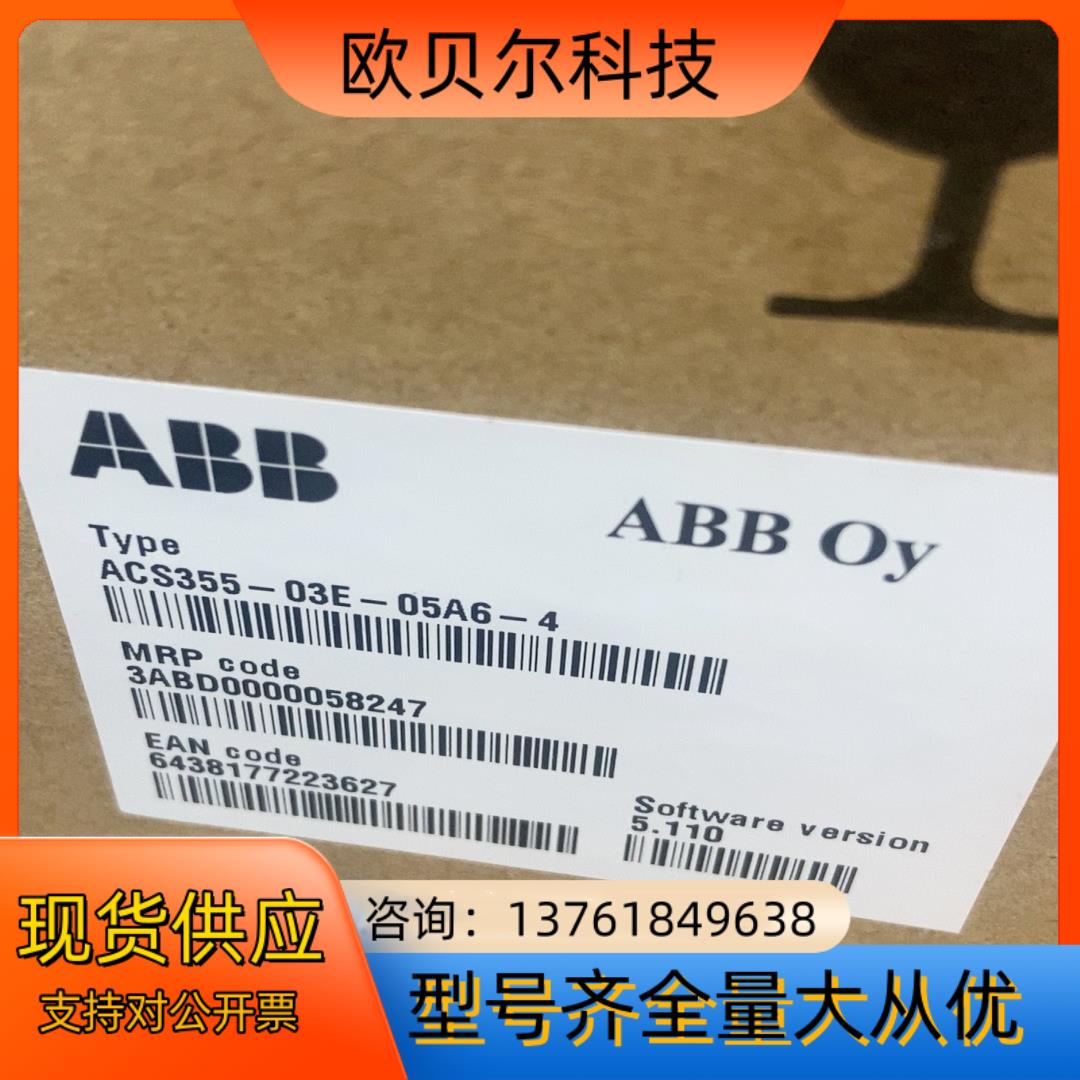 ACS355-03E-05A6-4 全新原装ABB变频器AC