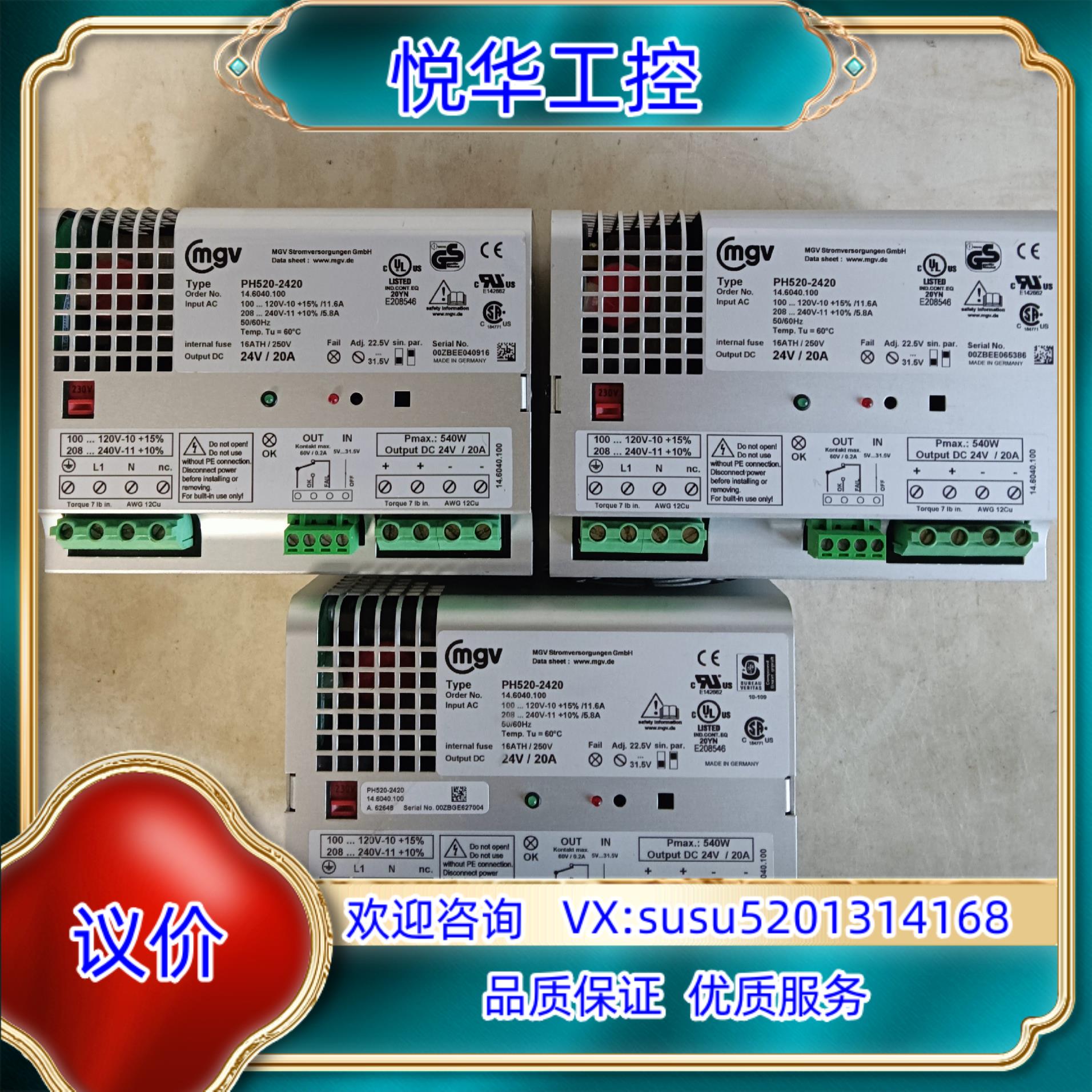 德国mgv开关电源PH520-242024v  20a议价