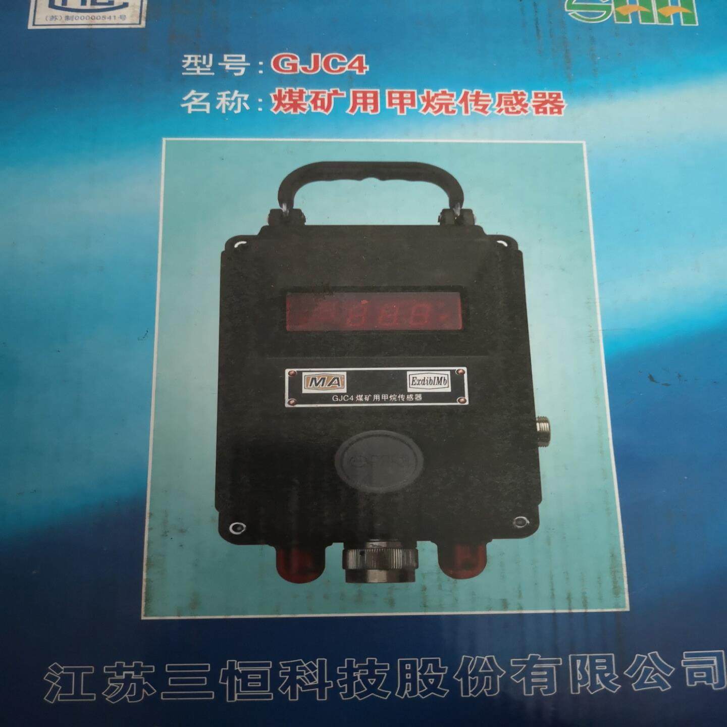 （设备配件）三恒GJC4甲烷传感器,3C数码配件,其它配件,淘宝优惠券,粉丝福利购,淘宝优惠卷