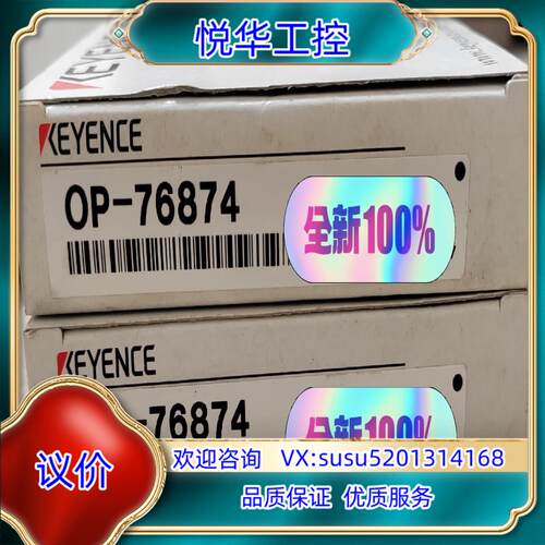 OP-76874基恩士全新原装正品货，传感器配件现货OP-7议价