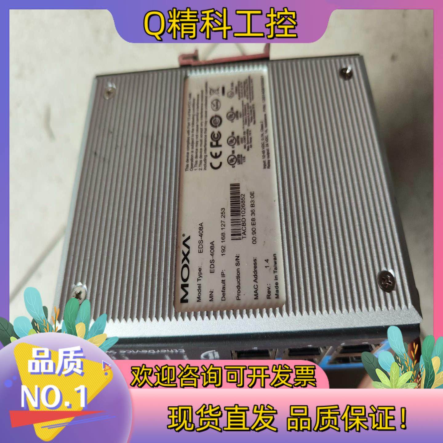 现货MOXA工业交换机EDS-408A 外观拍摄 功能