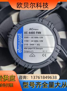 全新原装现货ebmpapst AC4400FNN 12025