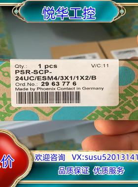 菲尼克斯安全继电器2963776 PSR ESM4-B议价