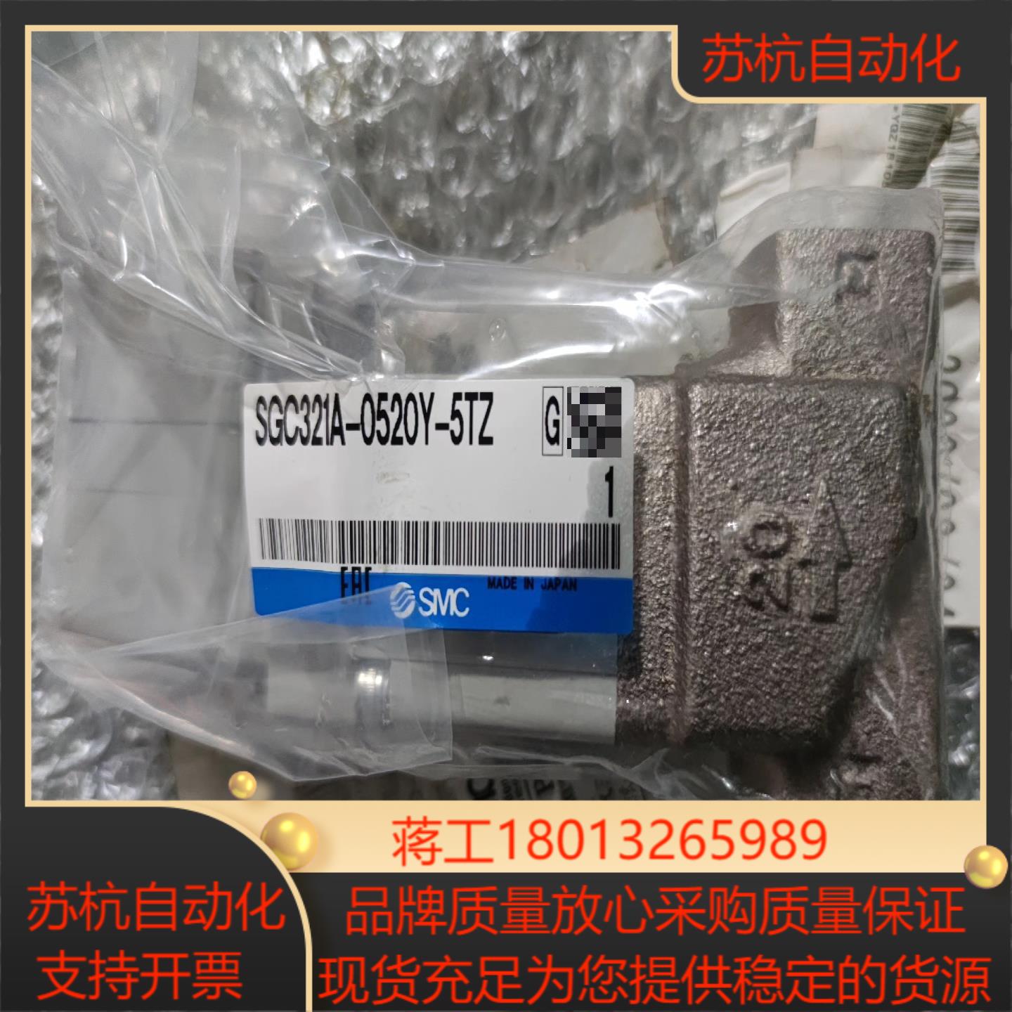 全新SMC原装正品SGC321A-0520Y-5TZ 冷却液议价