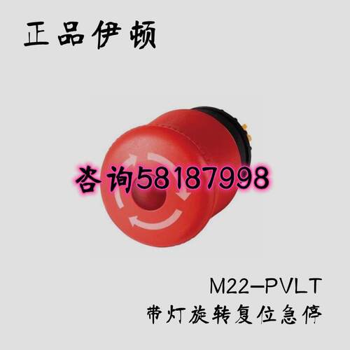 M22-PVLT 带旋转复位急停按钮EATON议价