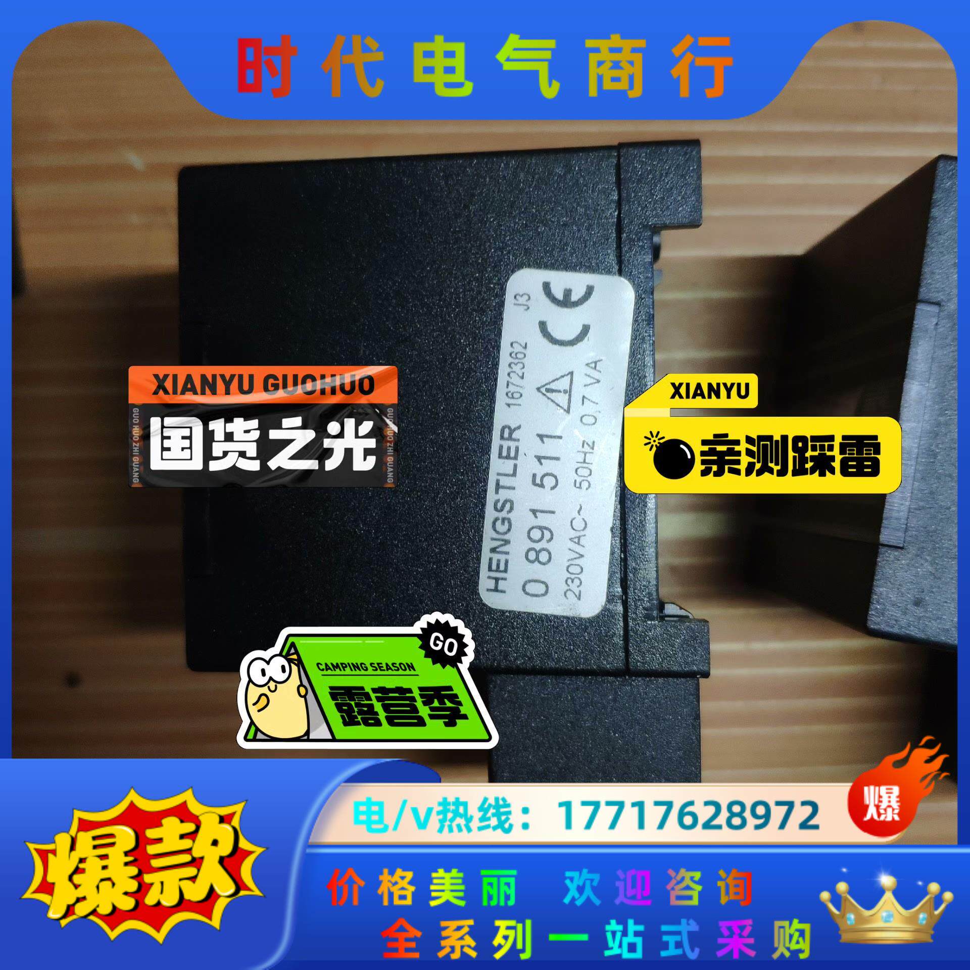 Hengstler 亨士乐 计时器 计数器 0891511，议价