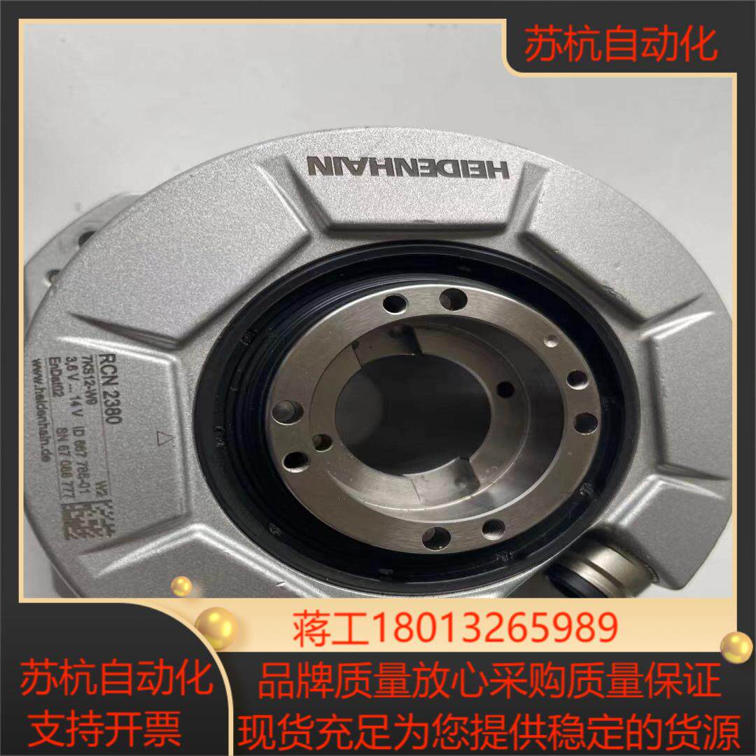 海德汉编码器型号：RCN2380