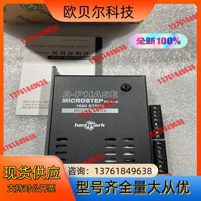 MD26台湾汉马克hanmark两相步进驱动器，原装全新正品