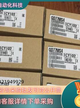 QD77MS4定位模块现货