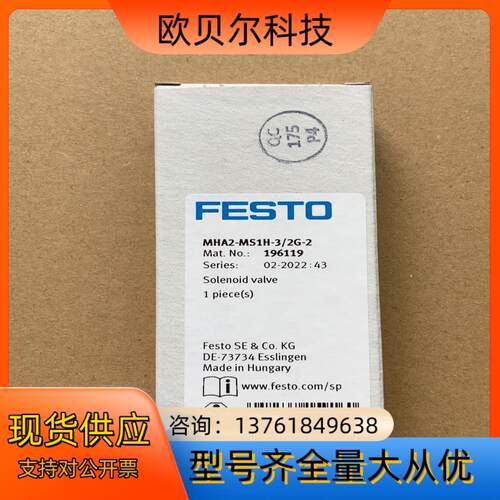 FESTO O费斯托 电磁阀 MHA2-MS1H-32G-