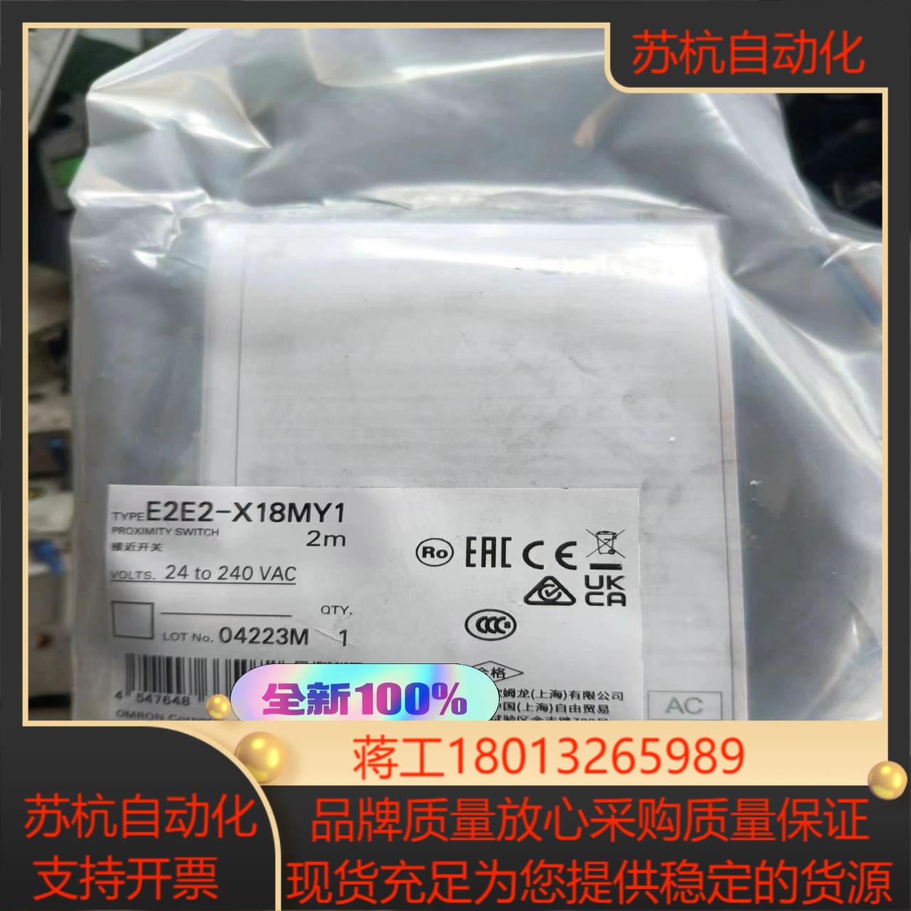 E2E2-X18MY1全新 有合格证