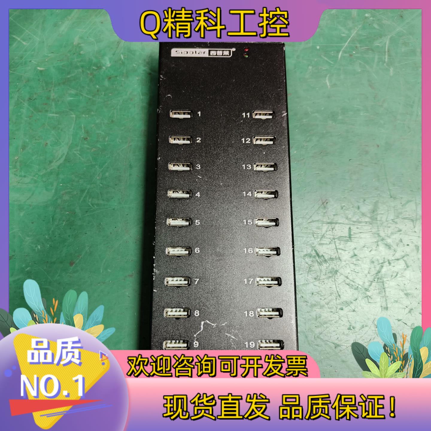 Sipolar/西普莱USB集线器20口 A-805功能正常