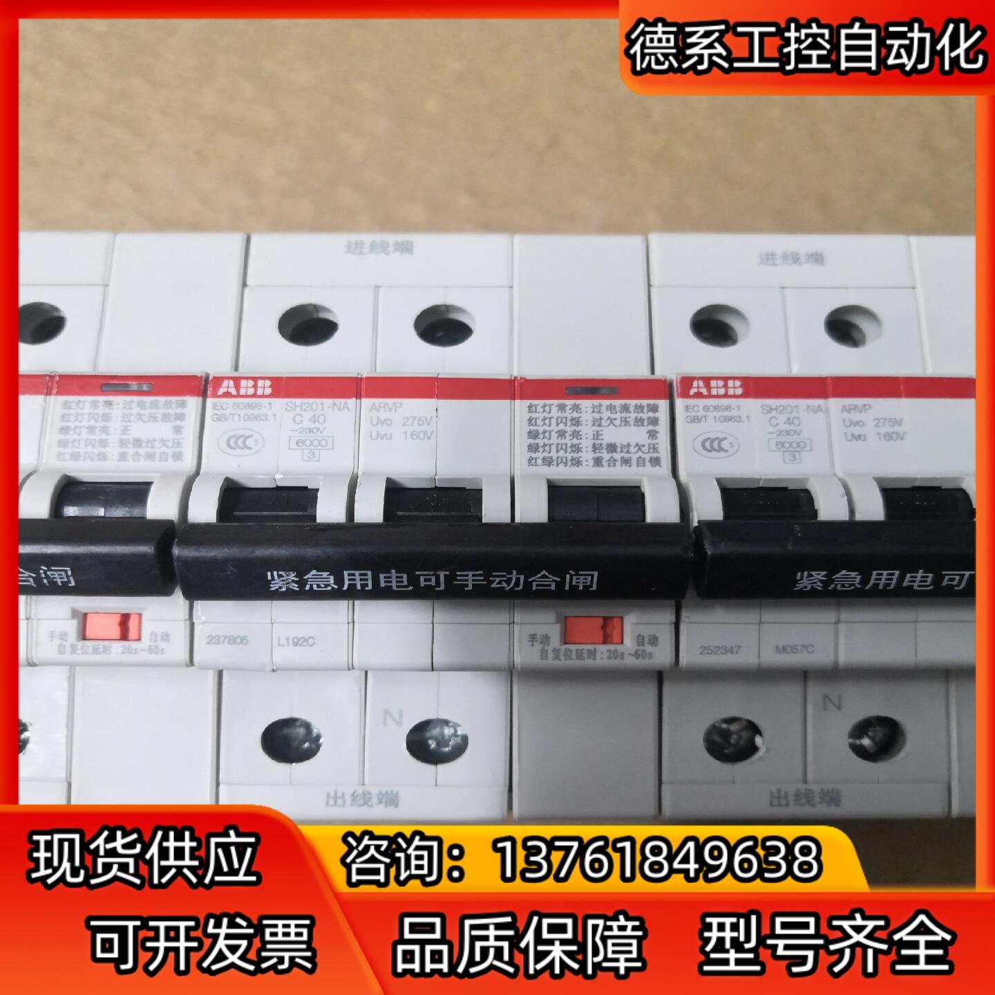 ABB断路器SH201/SH203 -C40NA ARVPA