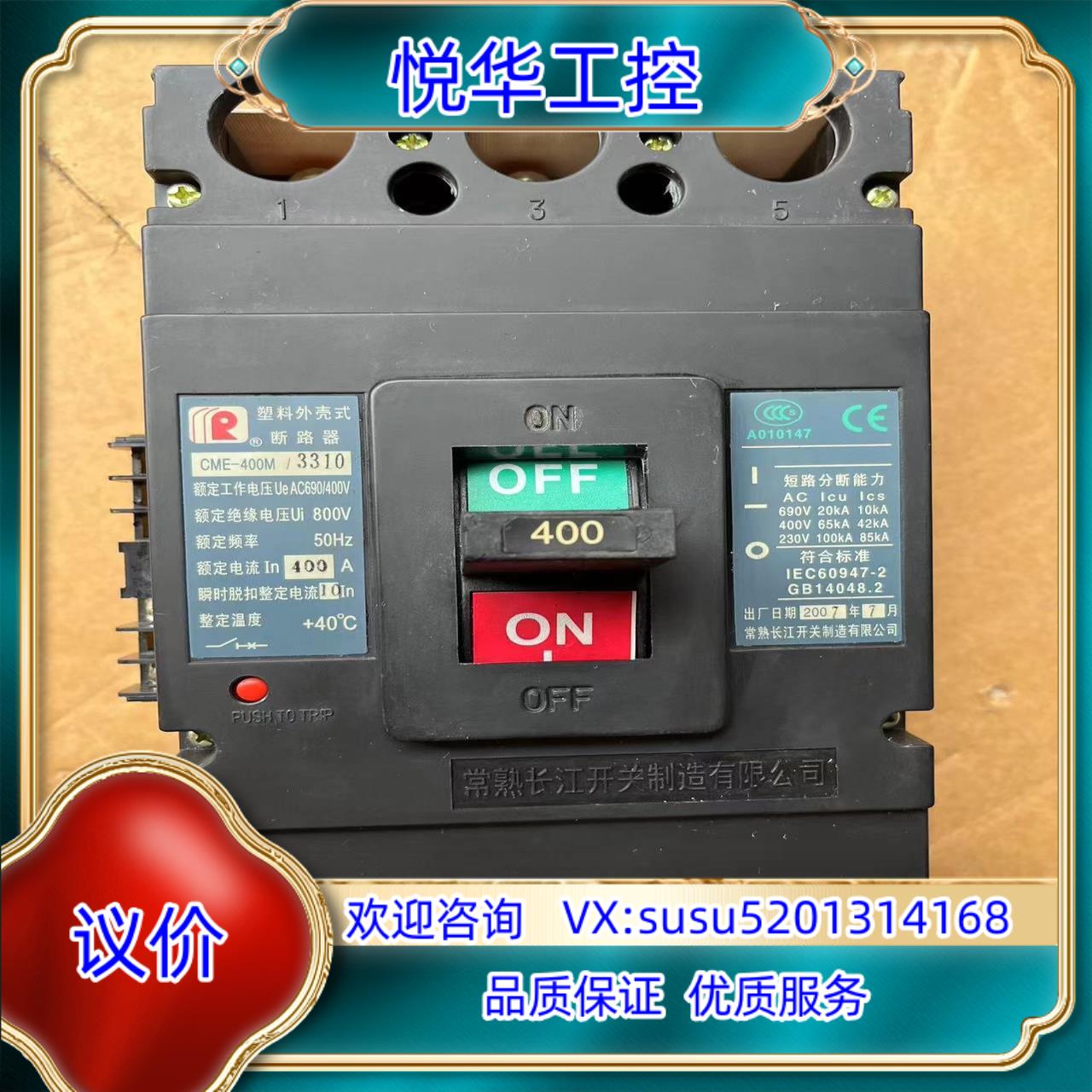 常熟塑壳断路器CME-400M3310 3P400A断路器议价