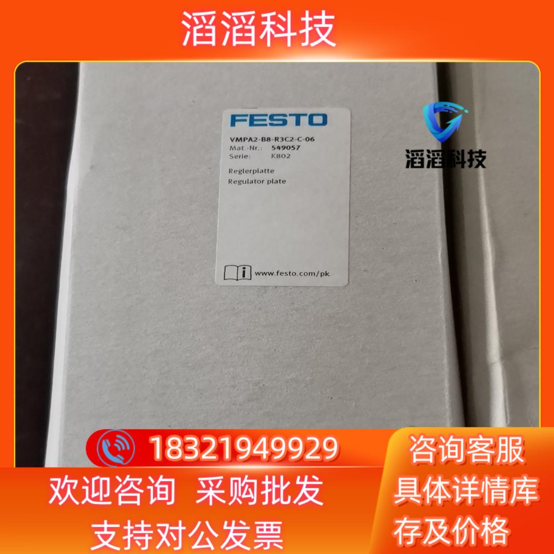 现货FESTO  VMPA2-B8-R3C2-C-06