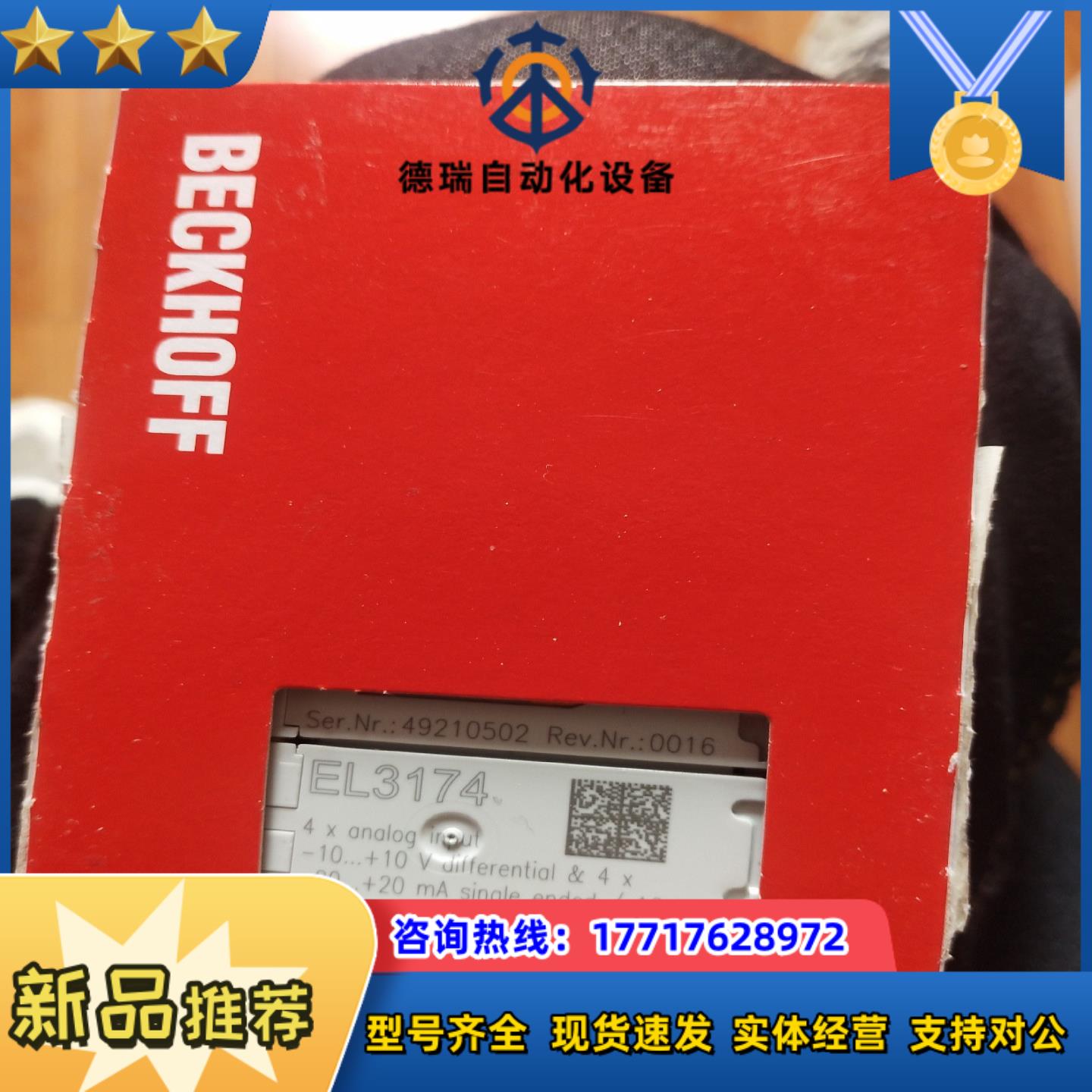 el3174倍福模块全新正品保证！现货供应议价